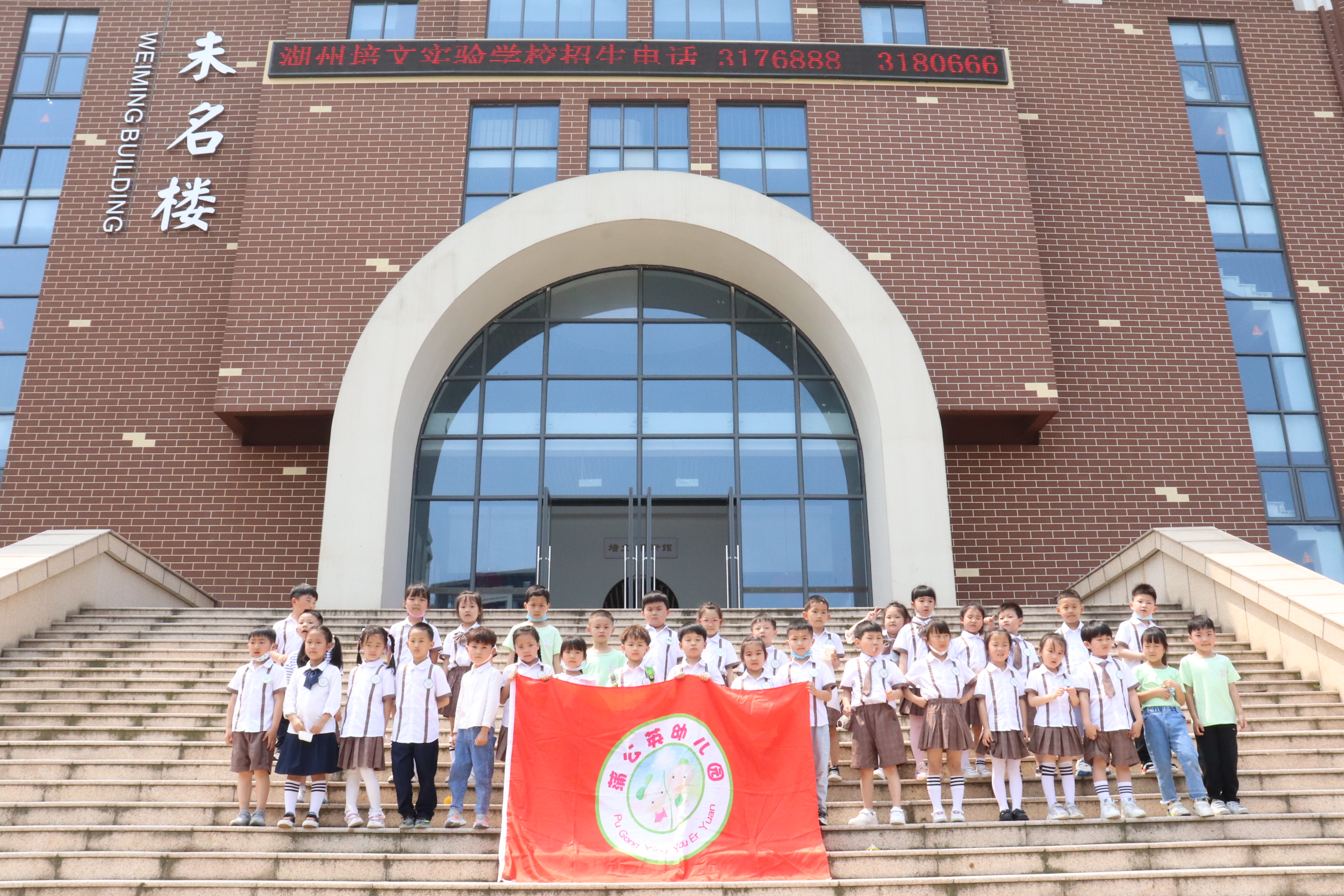 【相約培文】幼小銜接進校園 童心共筑成長夢——湖州培文幼小銜接專題活動合集